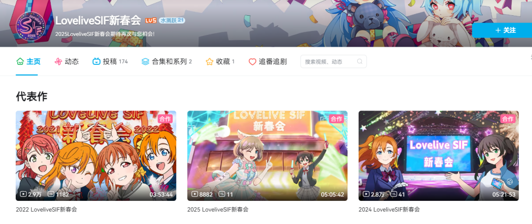 LoveliveSIF新春会视频主页
