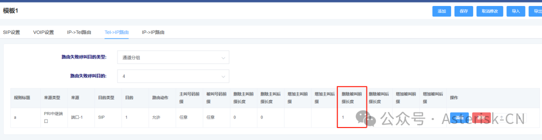 网络侧网关电话到IP路由配置