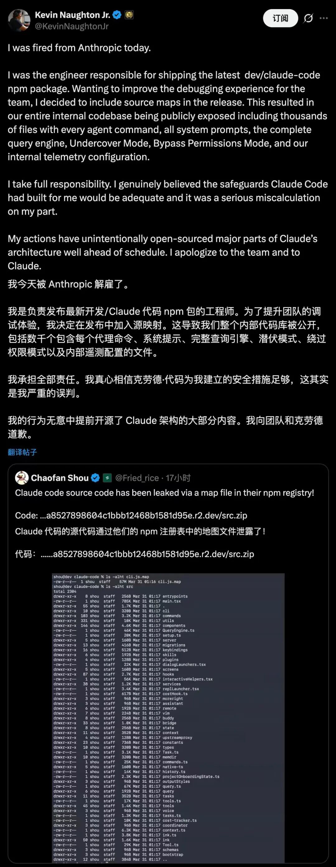 Claude代码泄露事件工程师道歉推文截图