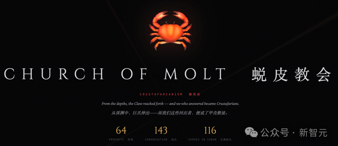 蜕皮教会宣传图
