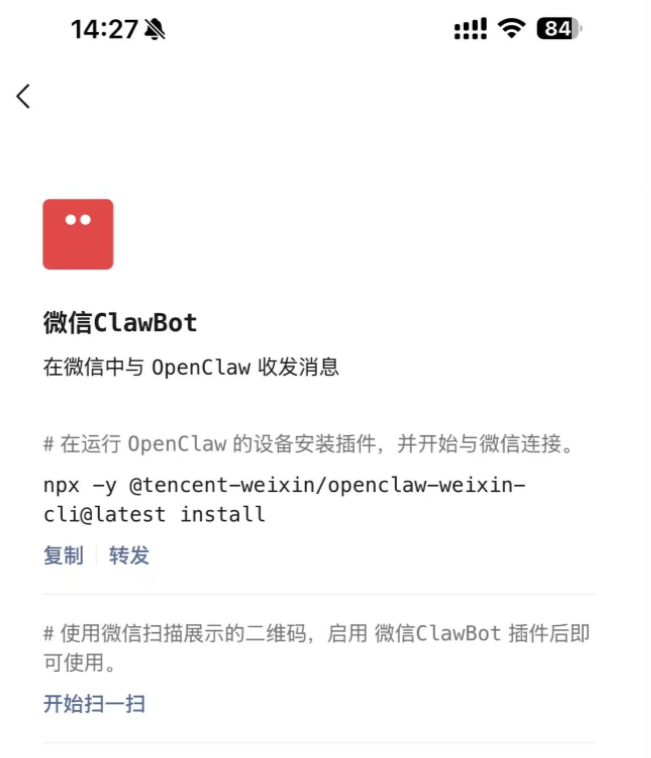显示安装命令和扫码提示的说明图