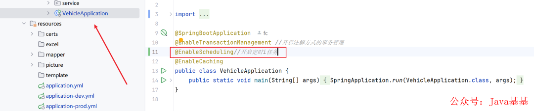 SpringBoot主启动类开启定时任务注解