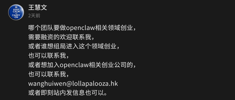 王慧文招募OpenClaw领域创业团队的社交媒体截图