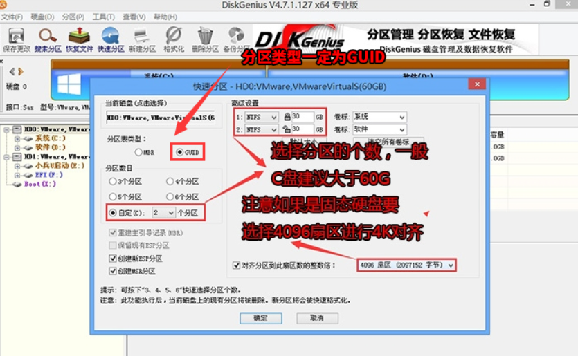 DiskGenius快速分区设置界面