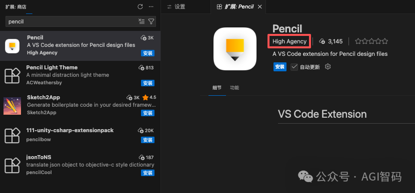 在 VS Code 扩展商店中搜索 Pencil 插件