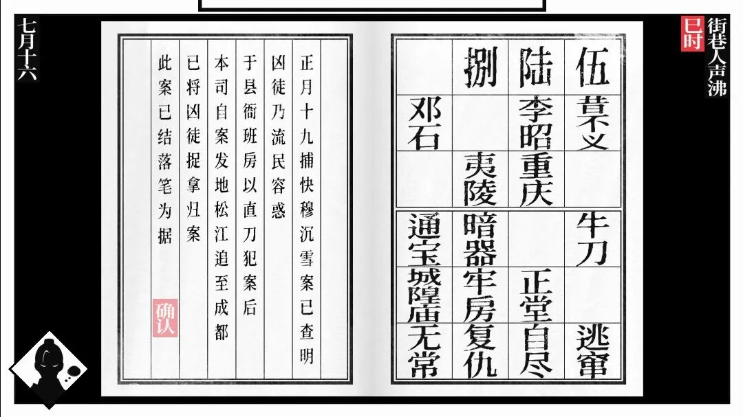 游戏内文书撰写界面