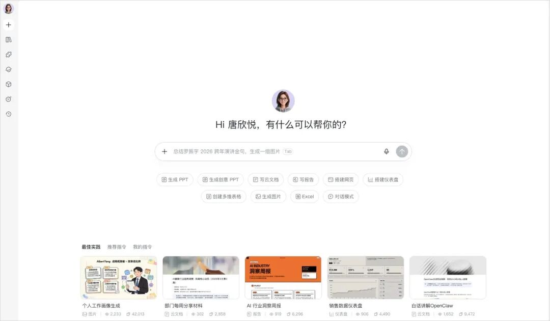 飞书aily专业版工作台首页