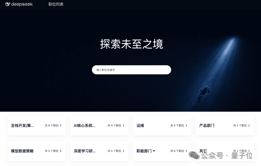 DeepSeek职位列表页面截图