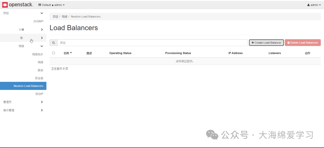 Neutron Load Balancers空状态页，显示“正在显示0项”，无负载均衡器条目