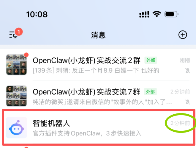 企业微信接入OpenClaw相关消息提示