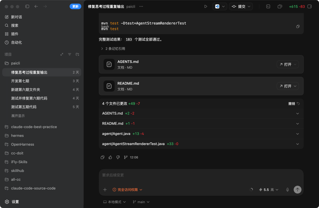 提交详情界面：mvn test运行通过183个测试，4个文件变更+49-7行