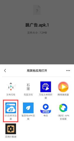 选择用其他应用打开apk.1文件的界面