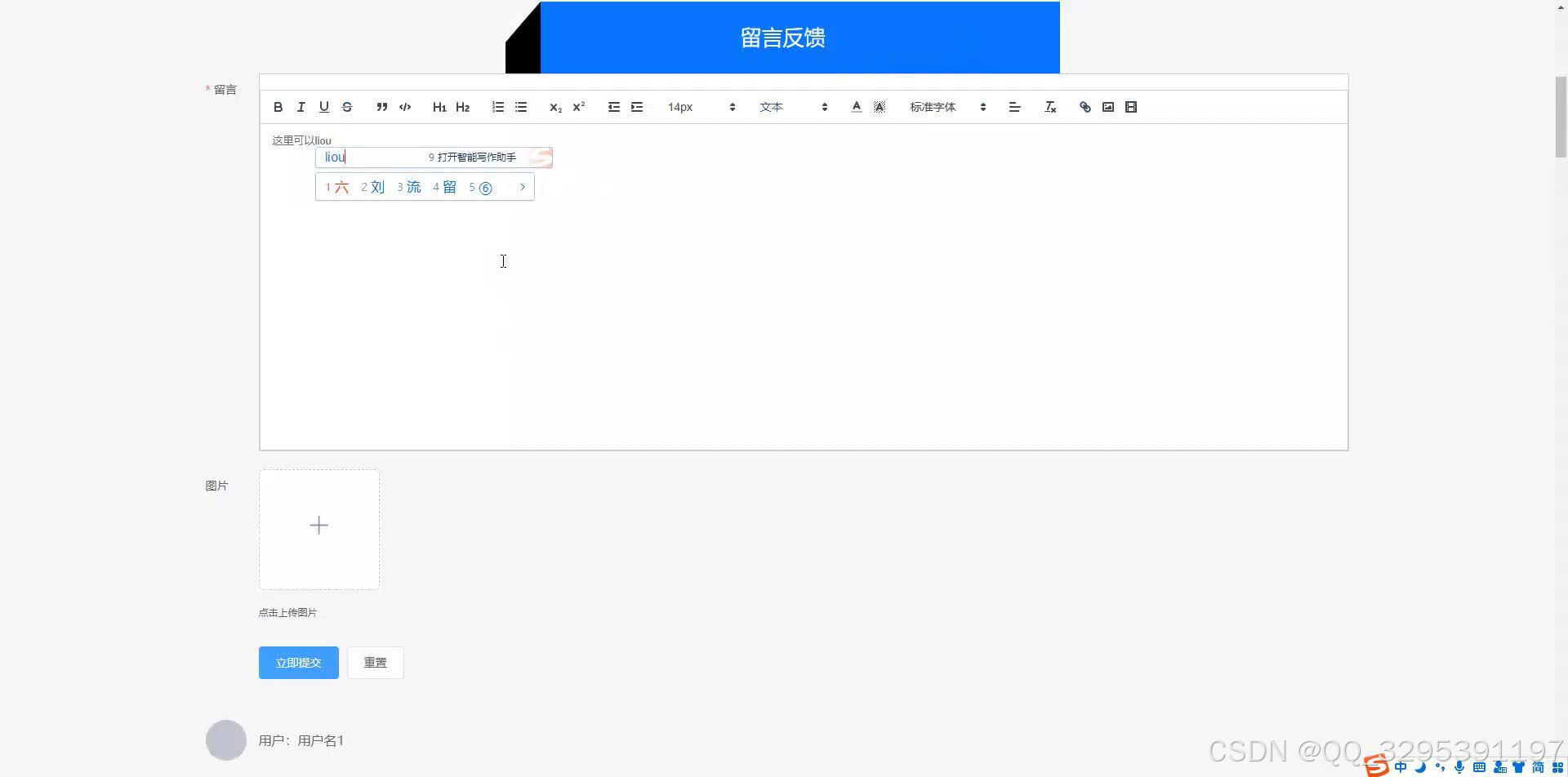 用户留言反馈界面