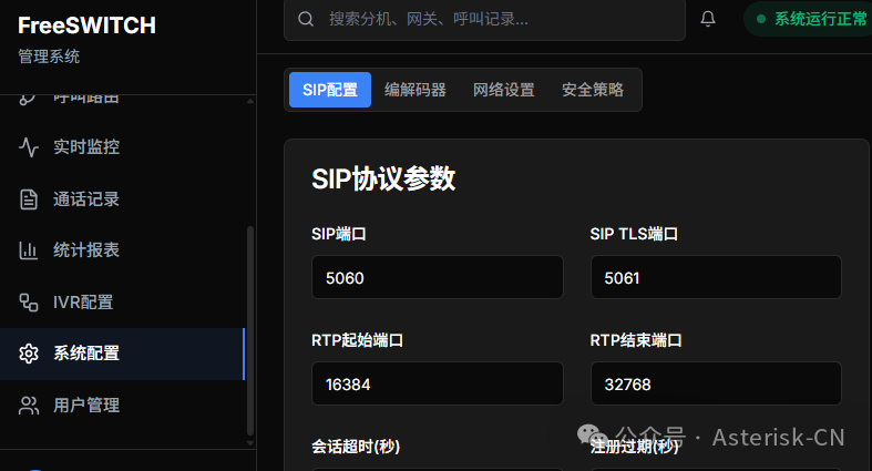 SIP协议与网络参数配置界面