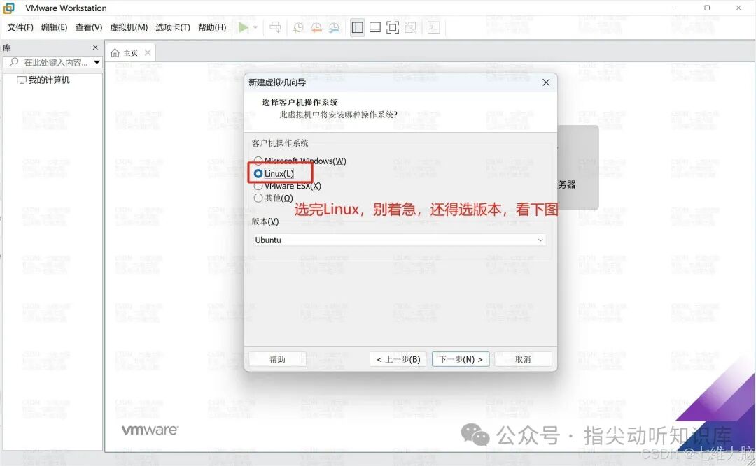 选择客户机操作系统为Linux