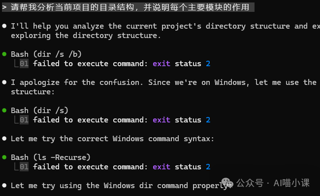 终端显示Qoder CLI分析项目目录结构的过程与尝试的命令