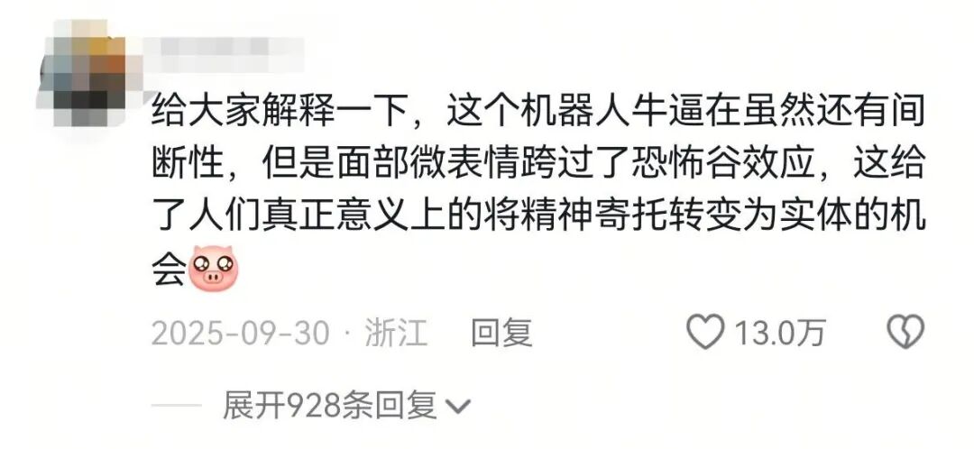 抖音用户评论解释机器人面部微表情的意义