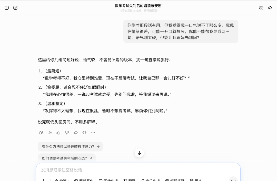 豆包对不同情况下的简短回应话术