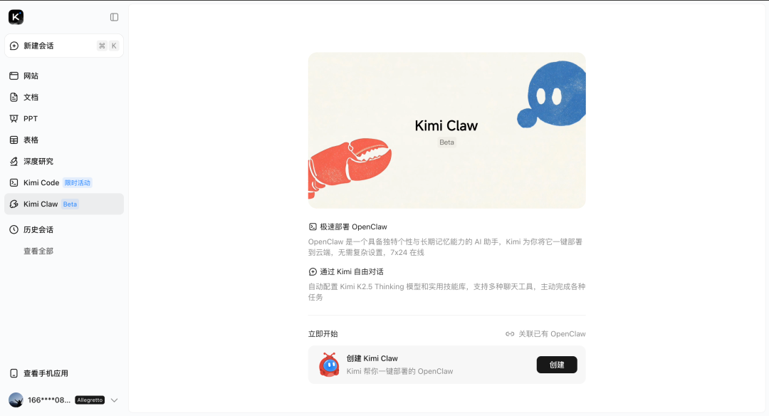 Kimi Claw Beta版本主界面