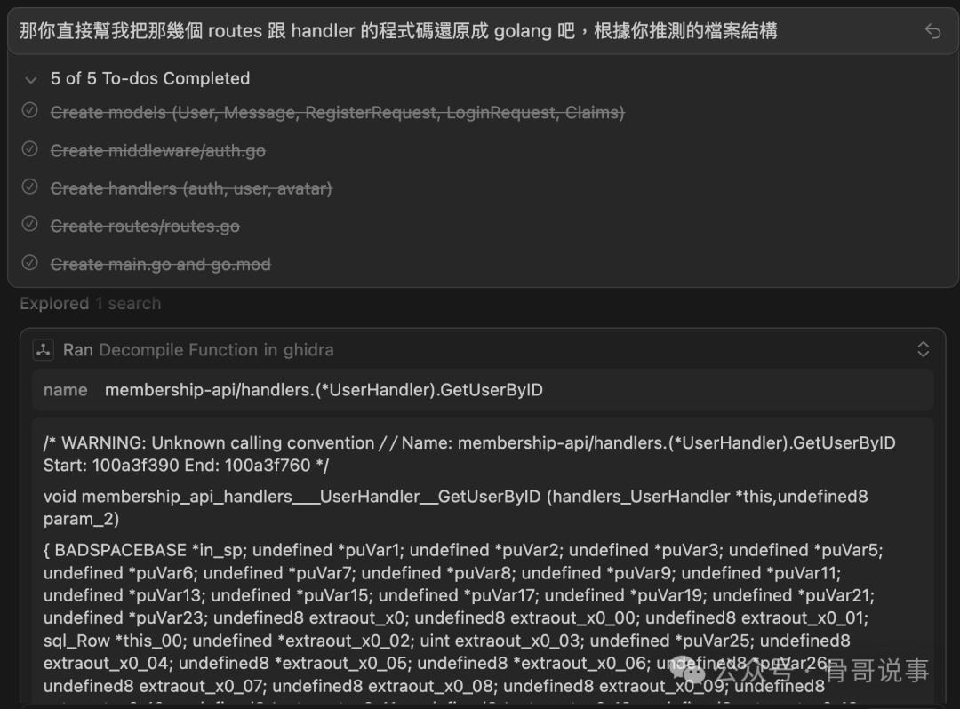 AI创建待办列表并开始还原Go代码