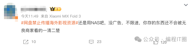 社交媒体上关于使用NAS替代网盘的讨论截图