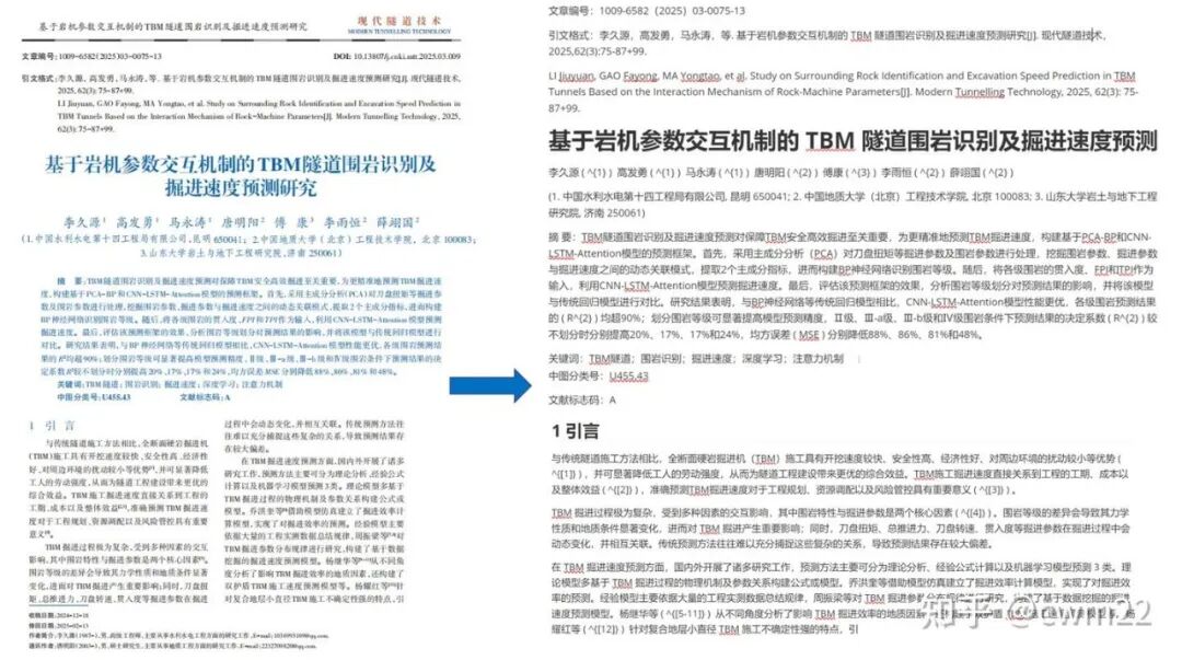 学术论文页面识别结果