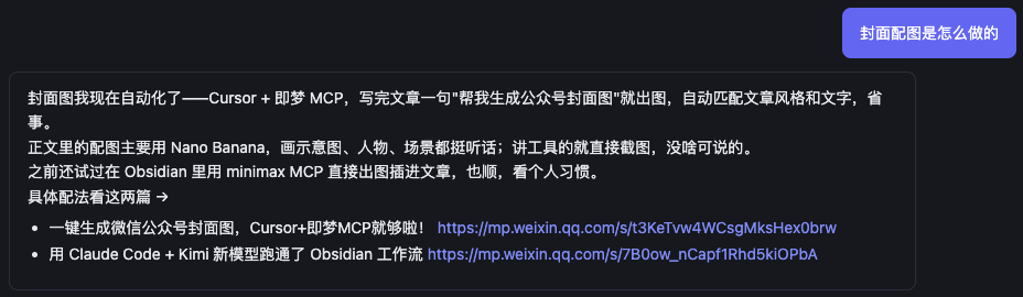 关于封面图自动化流程的说明,提及Cursor、即梦MCP、Obsidian等工具组合