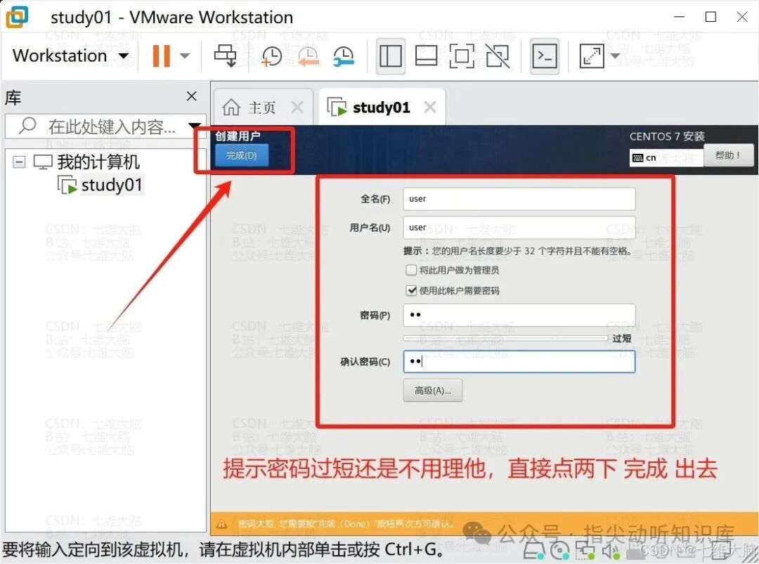 填写普通用户信息