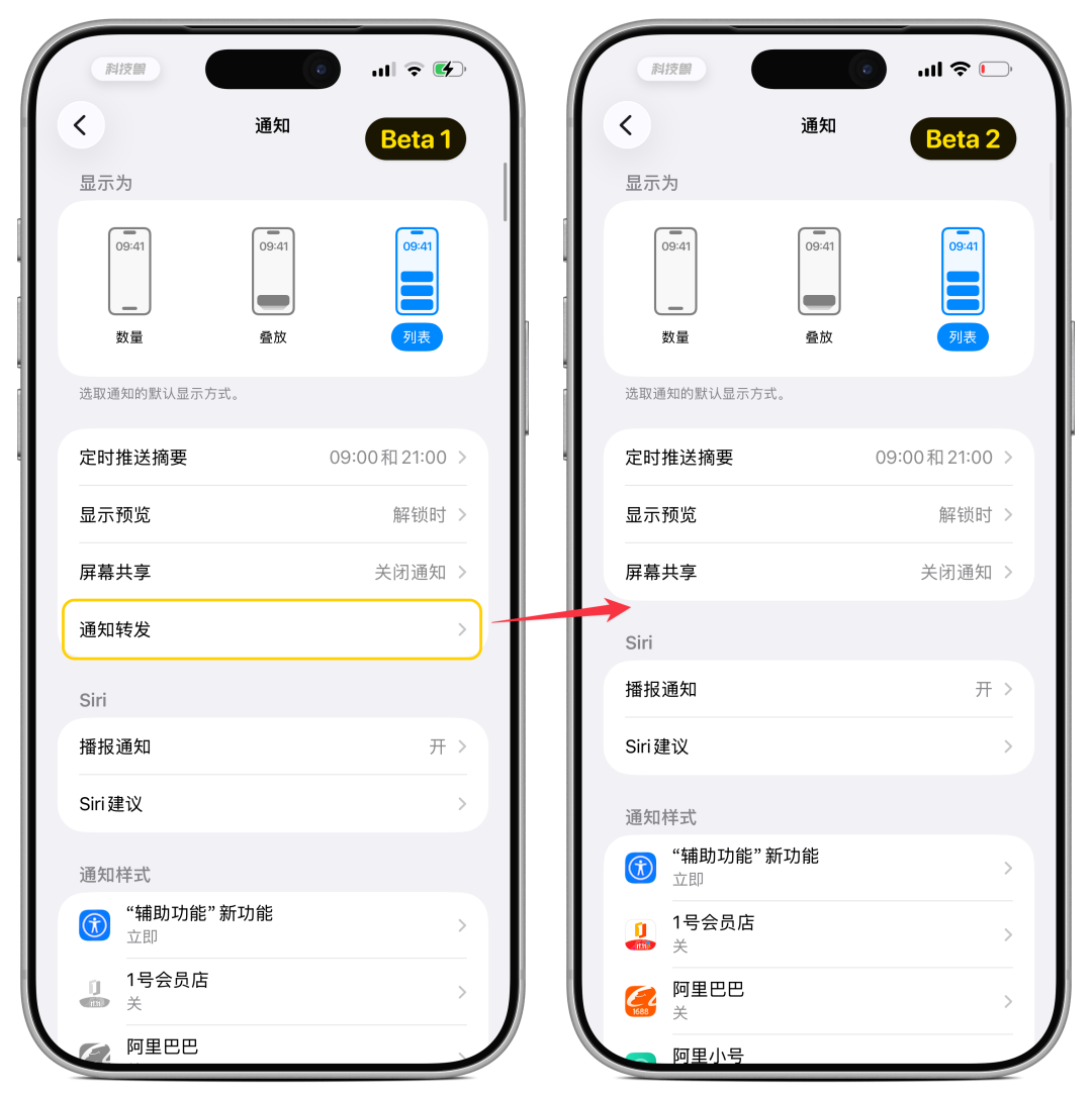 iOS 通知设置 Beta 1 与 Beta 2 对比图