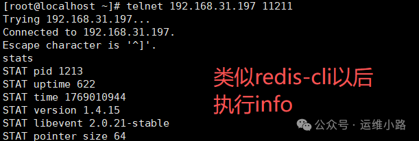 通过Telnet执行STAT命令查看Memcache状态