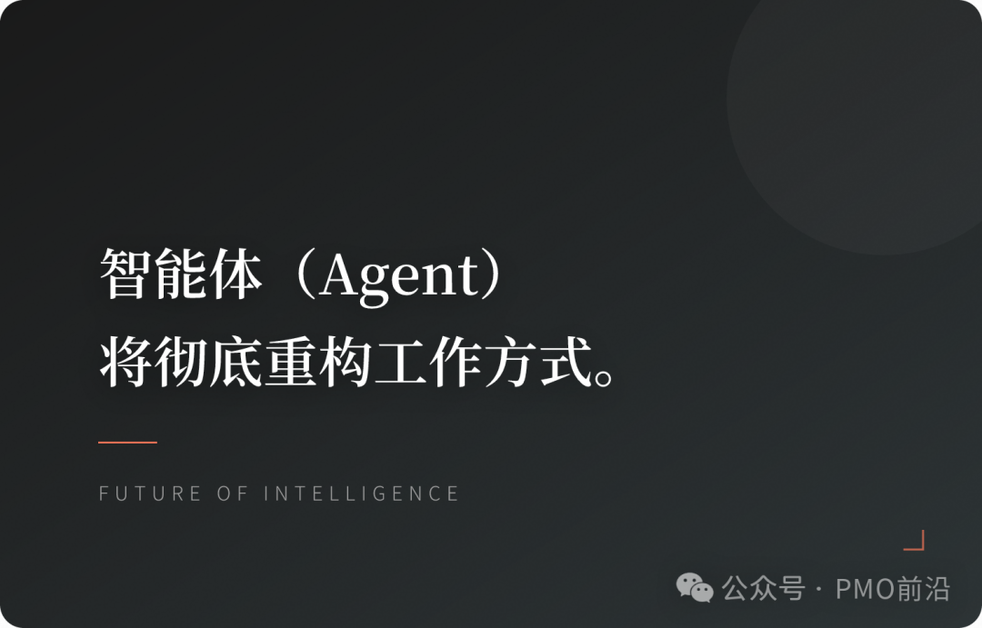 智能体（Agent）将彻底重构工作方式。