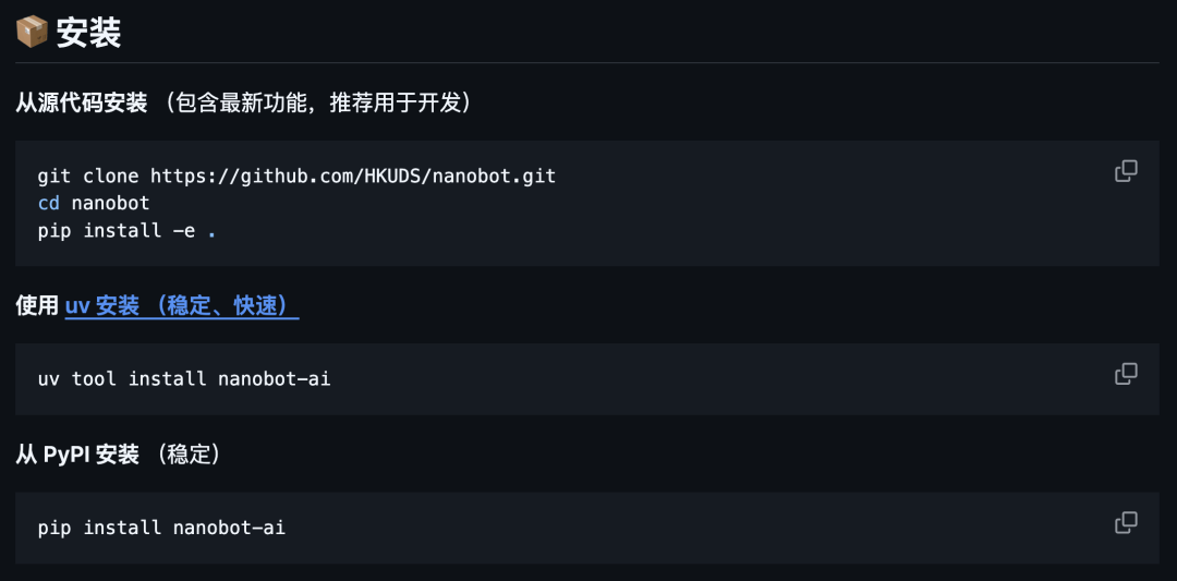 nanobot 安装指南:提供源代码、uv、PyPI三种安装方式