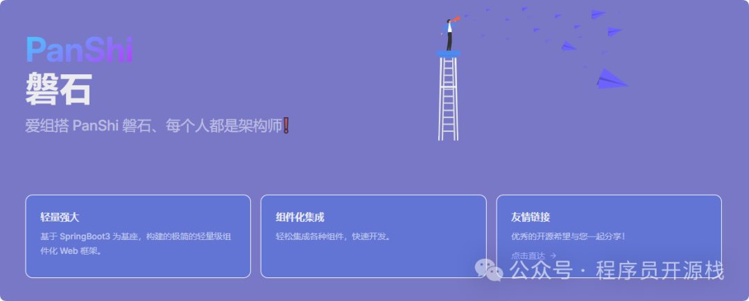 PanShi磐石框架特性介绍图