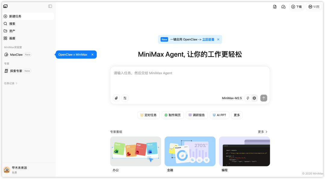 MaxClaw AI助手主界面