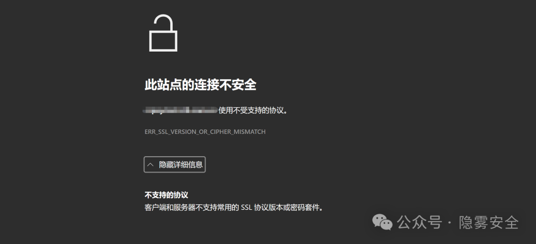 浏览器提示不支持的SSL协议错误页面