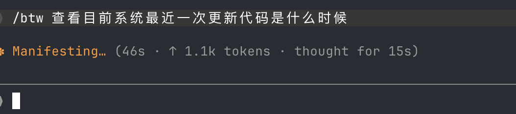 Claude Code /btw 侧问功能示例