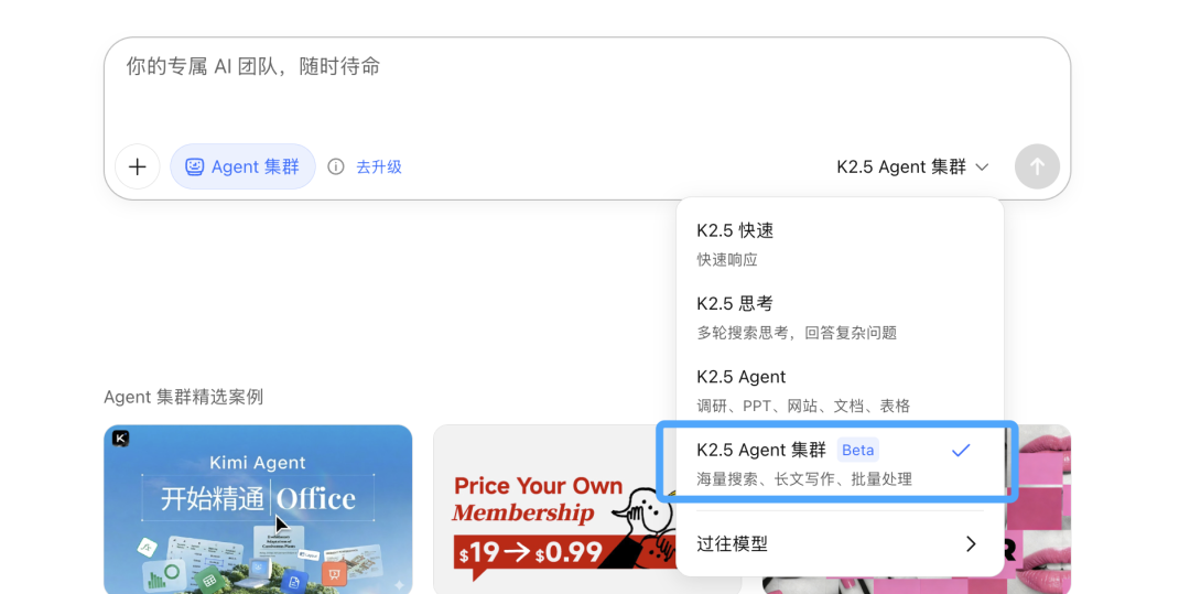 Kimi Agent集群功能界面截图