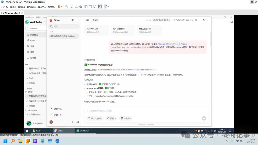 QClaw技能商店界面