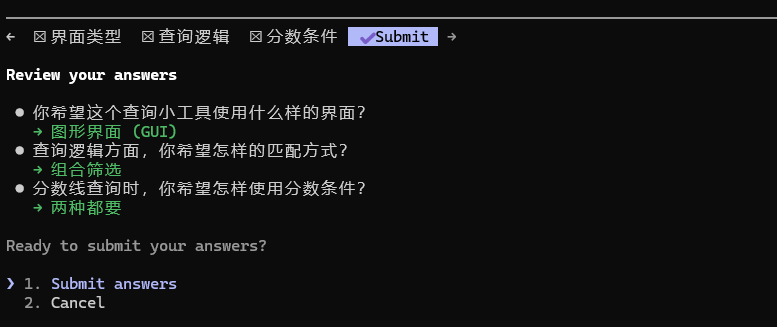 规划确认页面,决定了使用‘图形界面(GUI)’、‘组合筛选’以及‘两种分数查询模式都要’