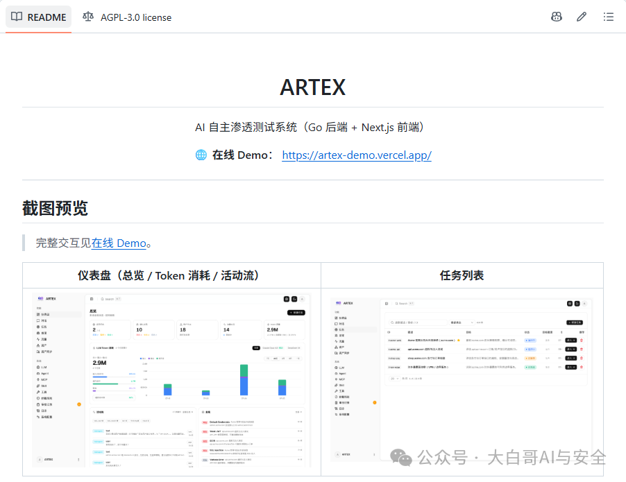 ARTEX AI 自主渗透测试系统 README 界面截图