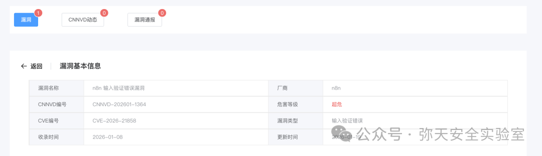 漏洞CNNVD信息详情