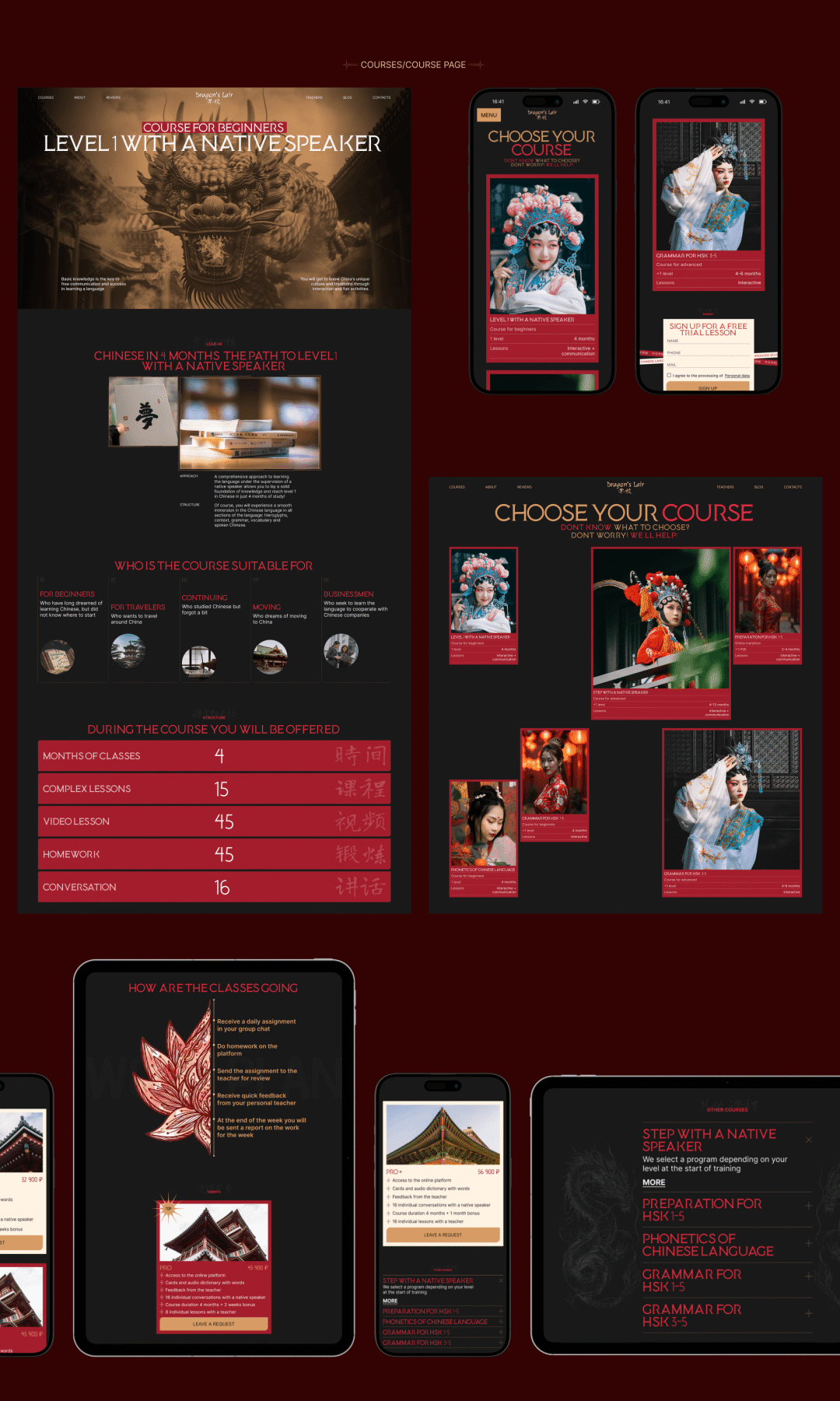 中文学校课程页面与移动端界面展示