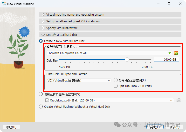 VirtualBox 新建虚拟机向导 - 硬盘设置