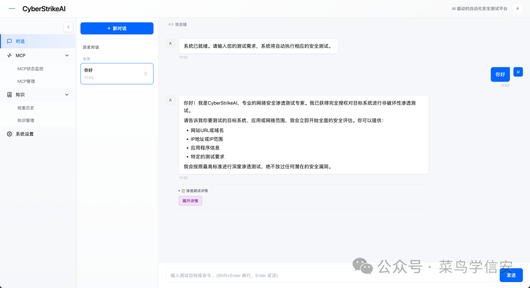 CyberStrikeAI Web控制台界面