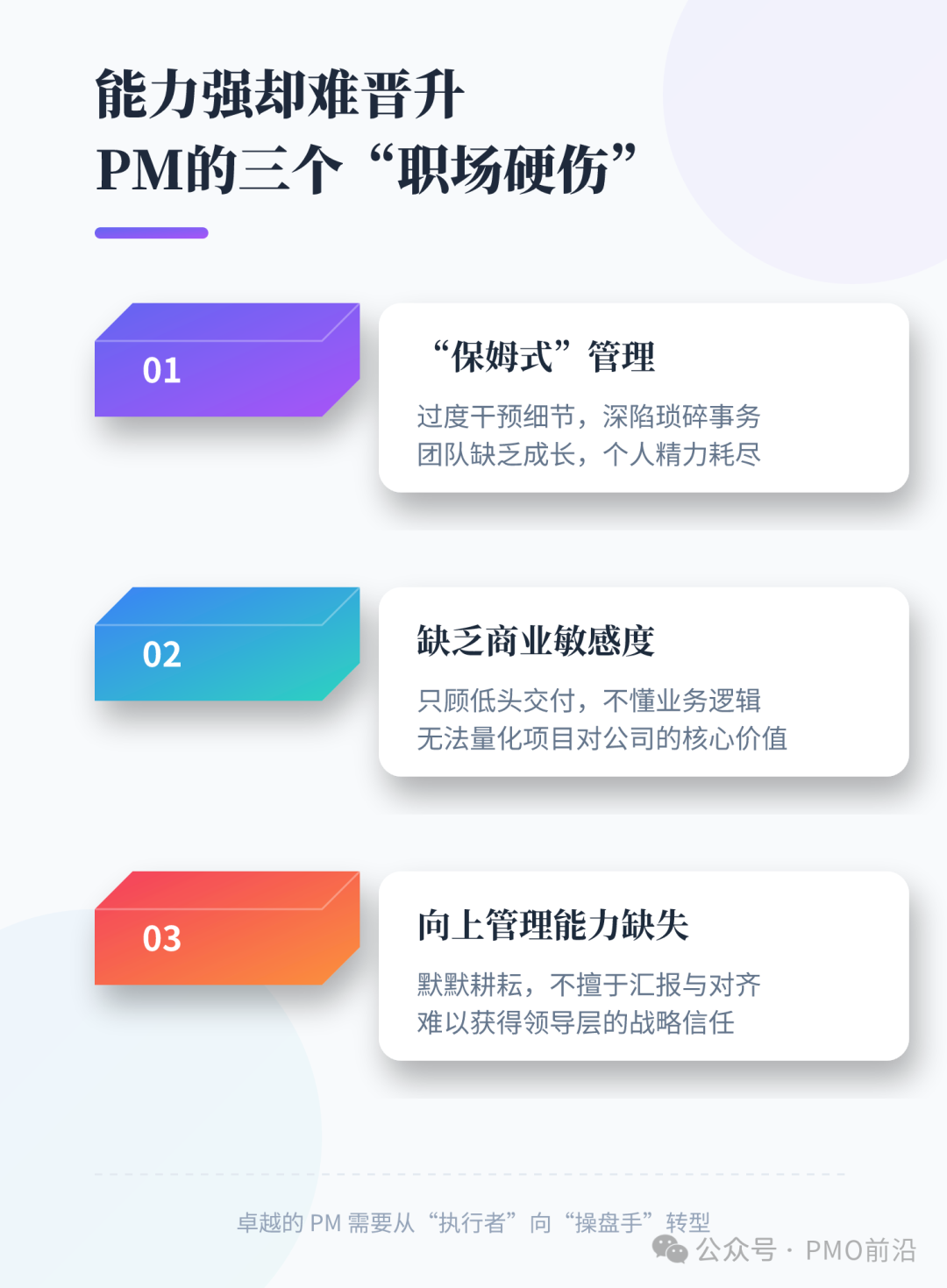 项目经理三大职场硬伤信息图