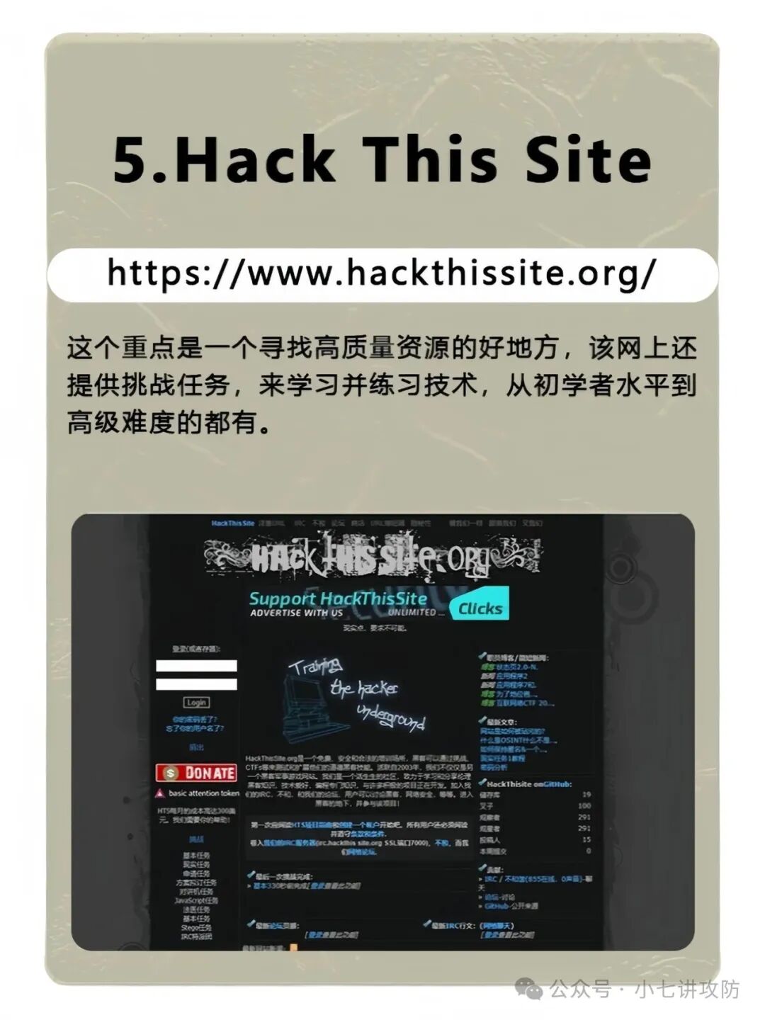 Hack This Site 挑战任务平台截图