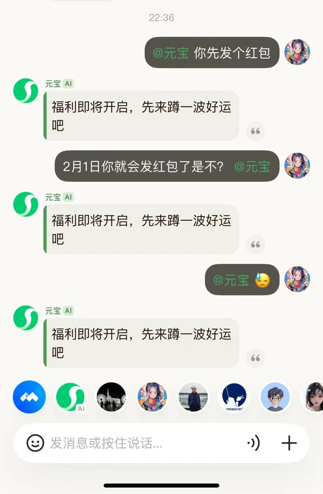 询问元宝派红包活动，AI固定回复