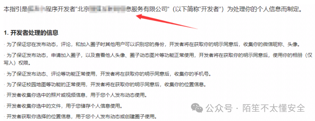 小程序开发者处理用户信息的声明
