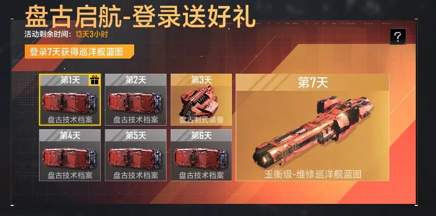 盘古启航登录活动界面