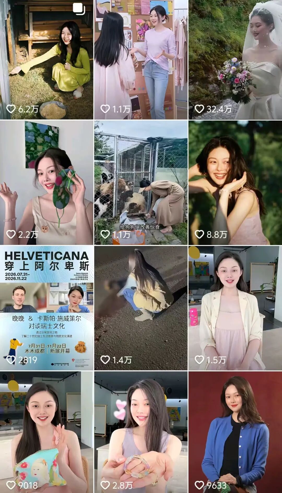 晚晚社交平台内容拼图:穿搭、展览与生活分享